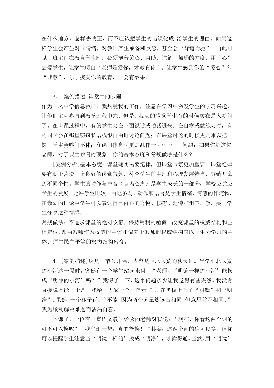 教育教学案例分析_第2页