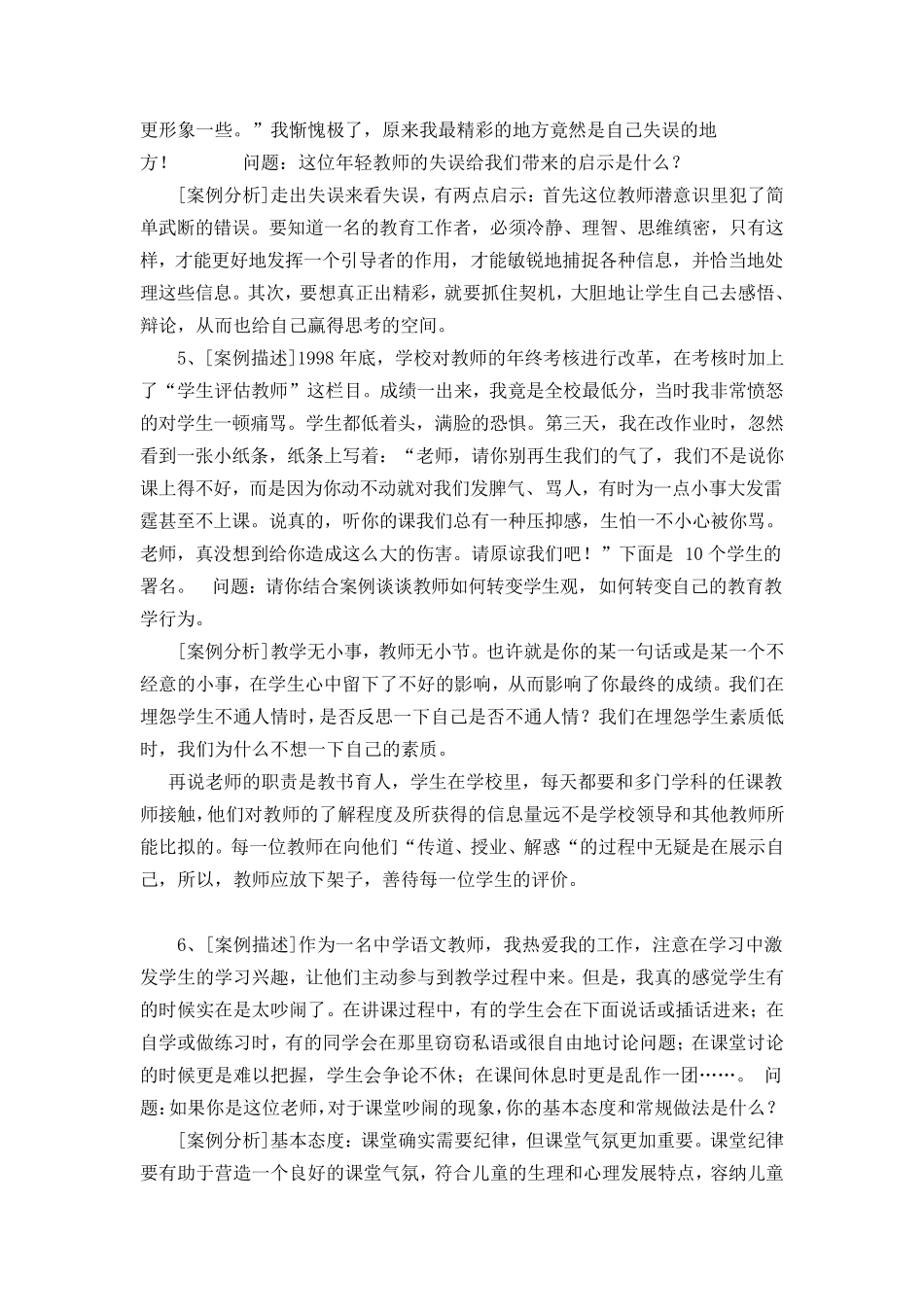 教育教学案例分析_第3页