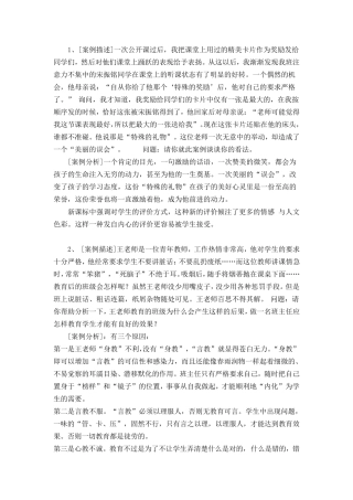 教育教学案例分析