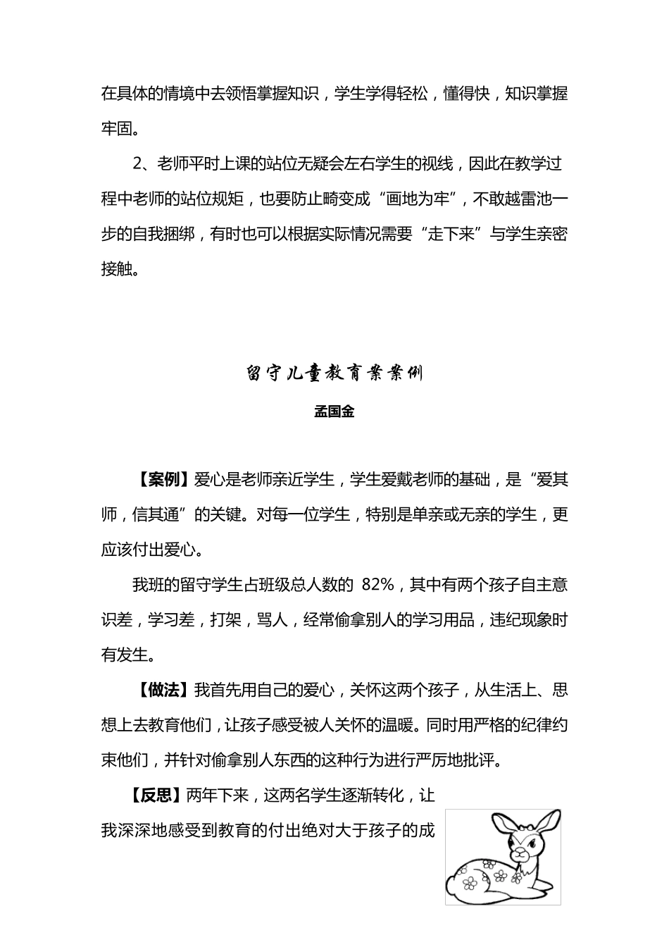 教育教学案例_第3页