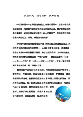 教育教学案例