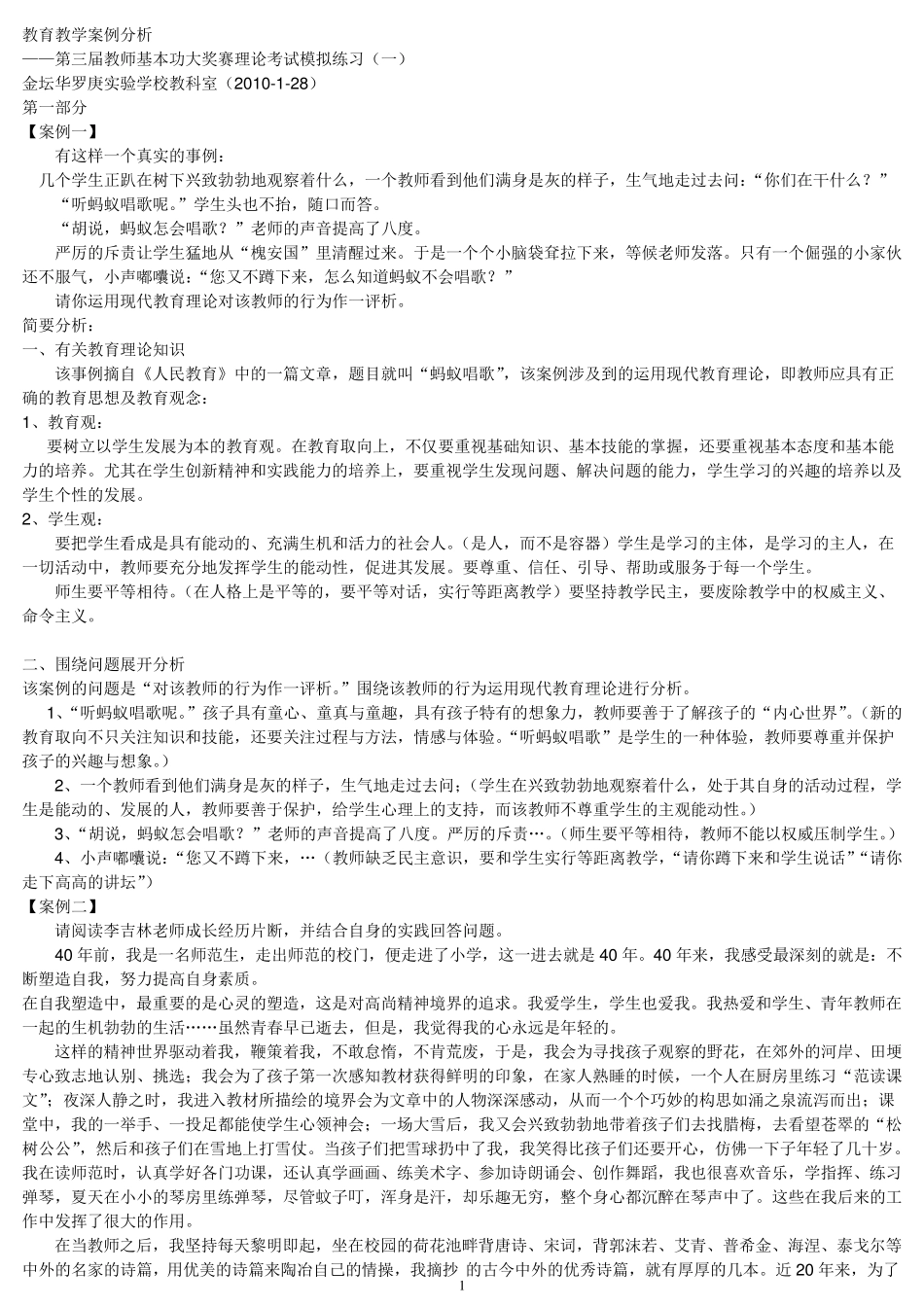 教育教学案例分析3_第1页