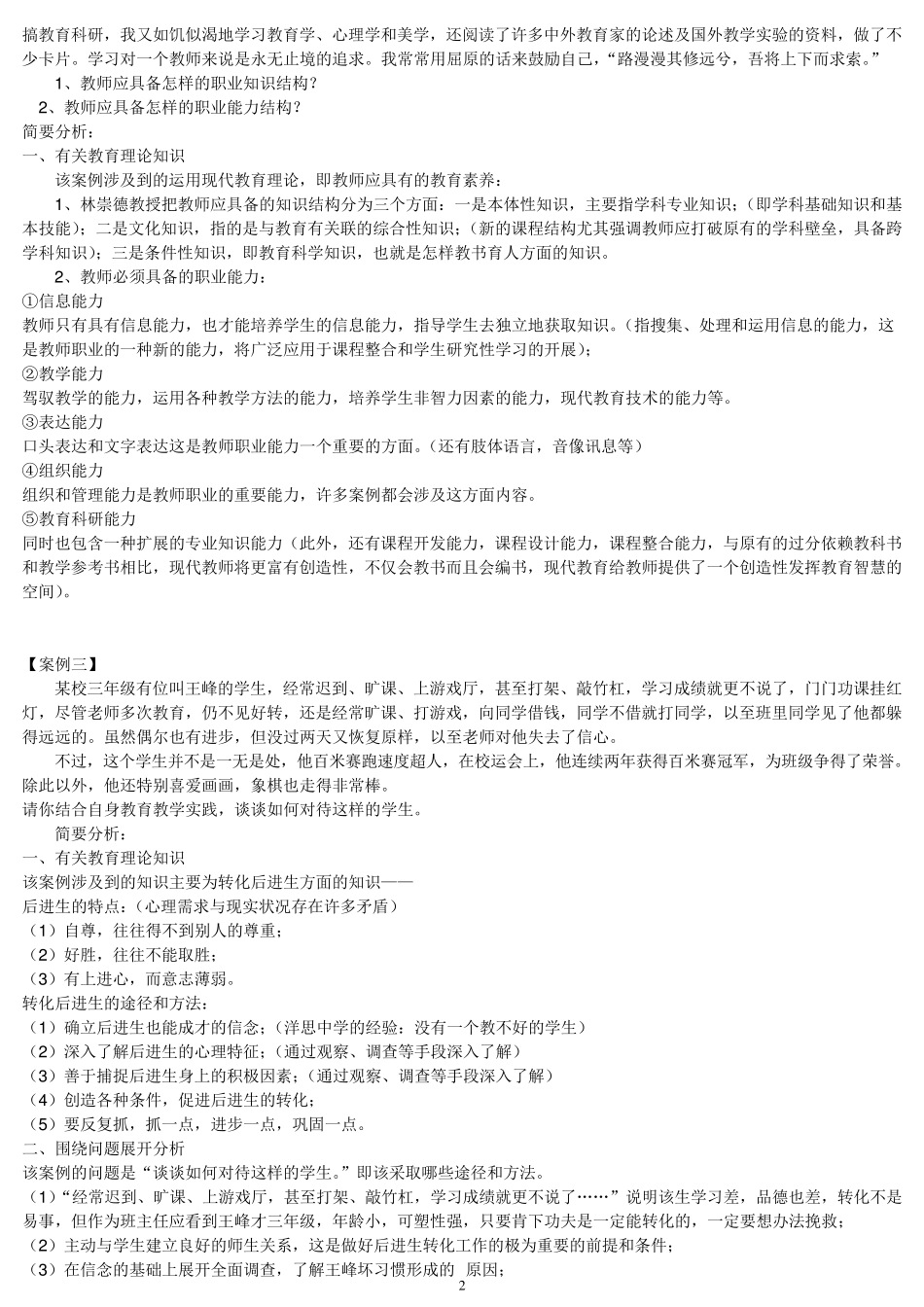 教育教学案例分析3_第2页