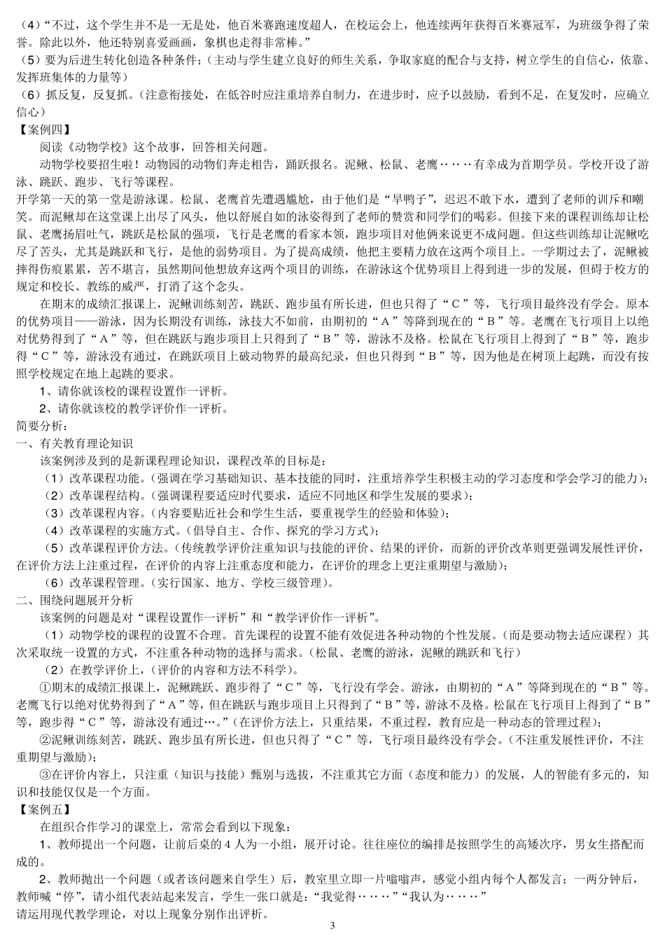 教育教学案例分析3_第3页