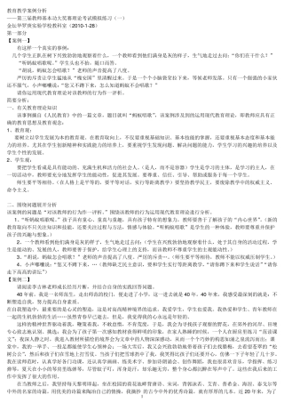 教育教学案例分析3