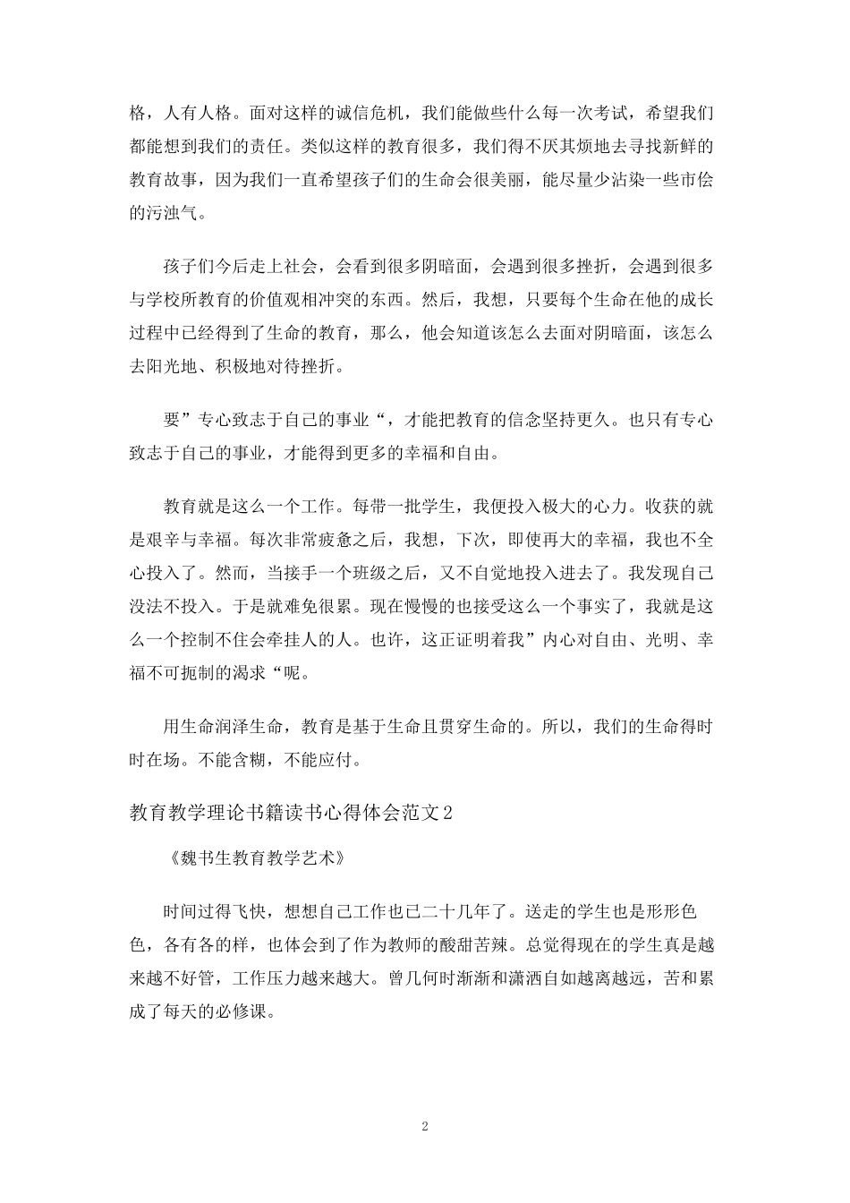 教育教学理论书籍读书心得体会3篇_第2页
