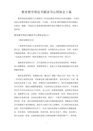 教育教学理论书籍读书心得体会3篇
