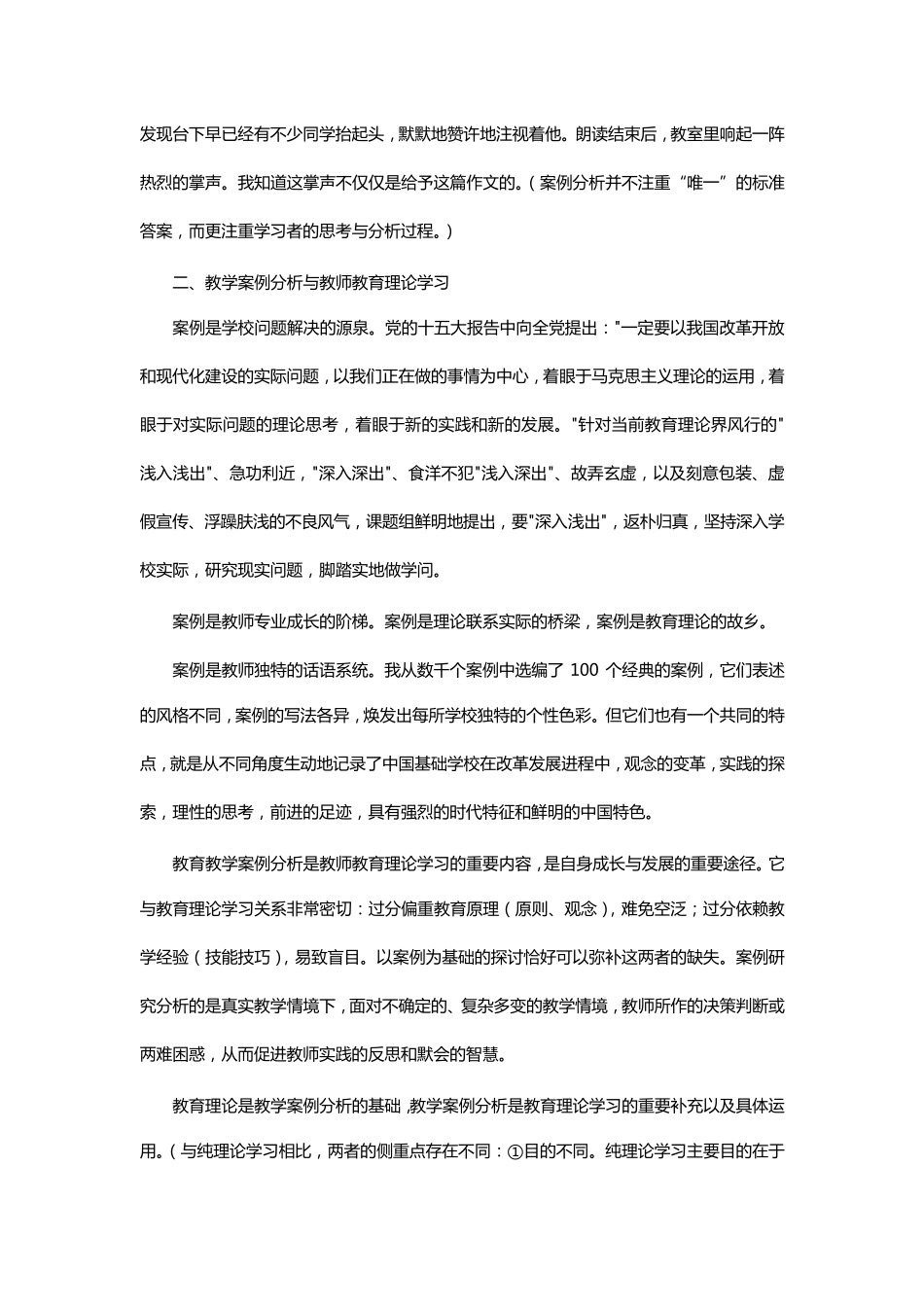 教育教学案例分析经典试题100例李敬之_第2页