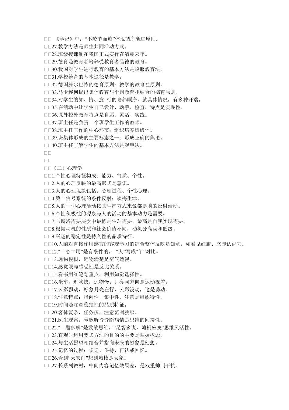 教育教学理论基础+知识复习题_第2页