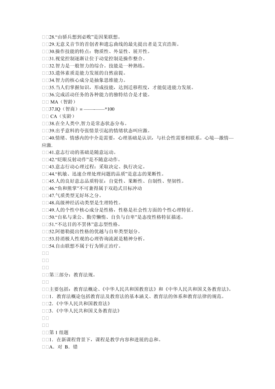教育教学理论基础+知识复习题_第3页