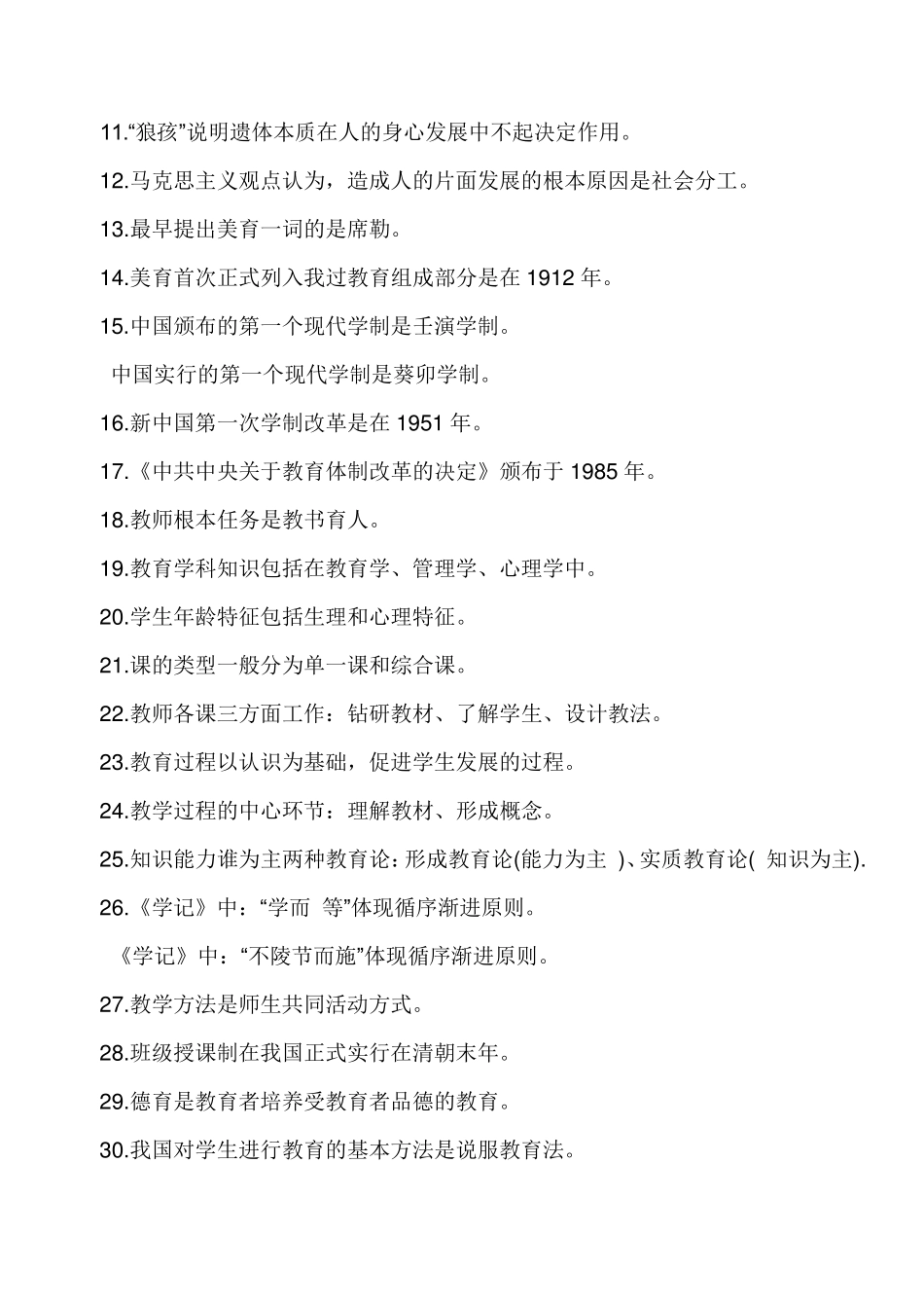 教育教学理论基础知识_第2页