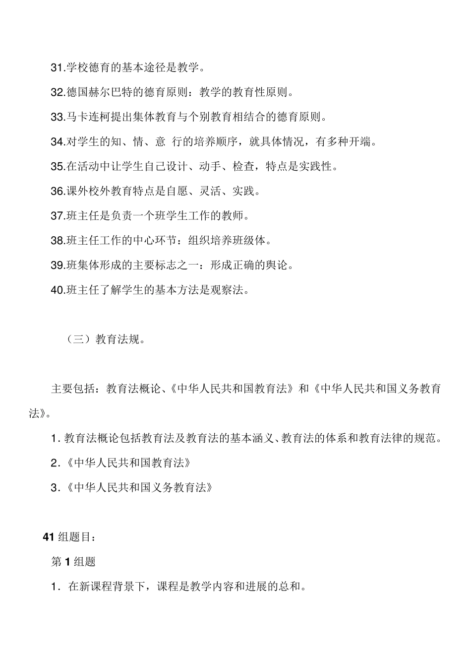 教育教学理论基础知识_第3页