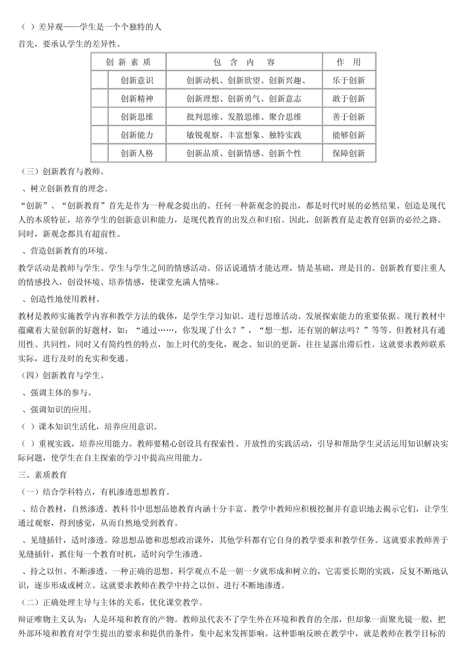 教育教学理论学习资料_第2页