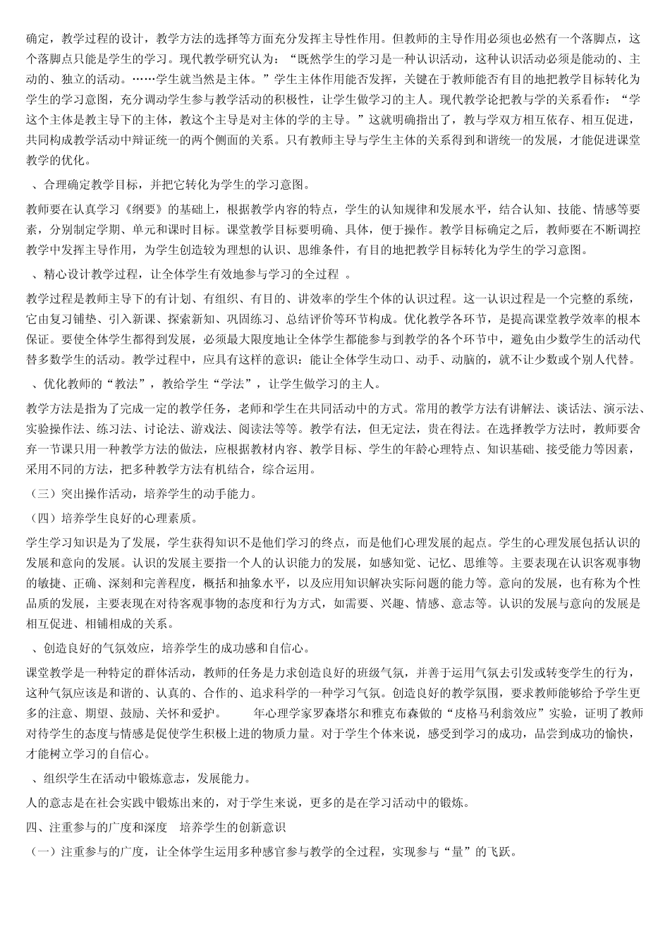 教育教学理论学习资料_第3页