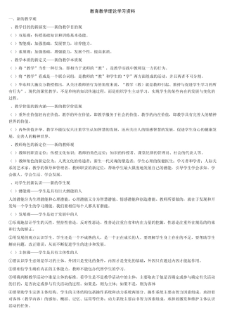 教育教学理论学习资料