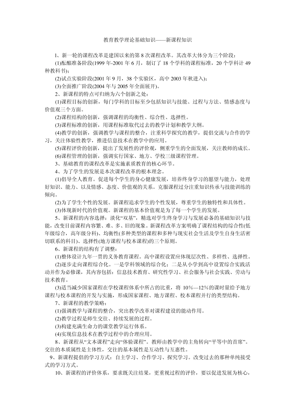 教育教学理论整理_第1页