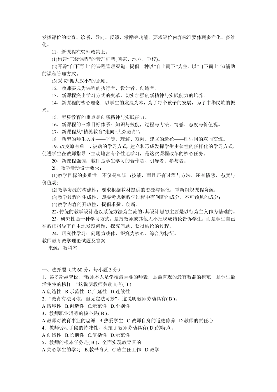 教育教学理论整理_第2页