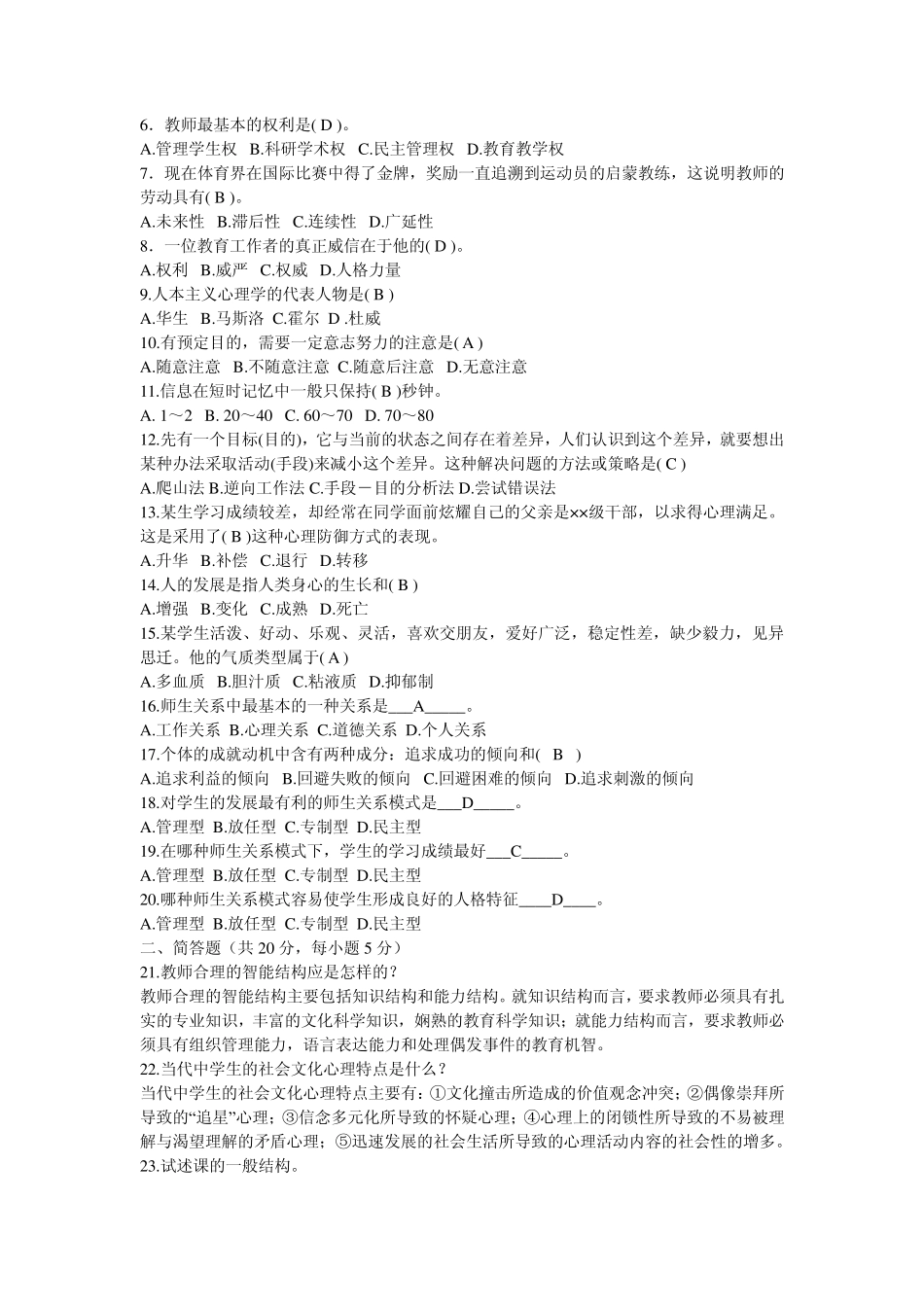 教育教学理论整理_第3页