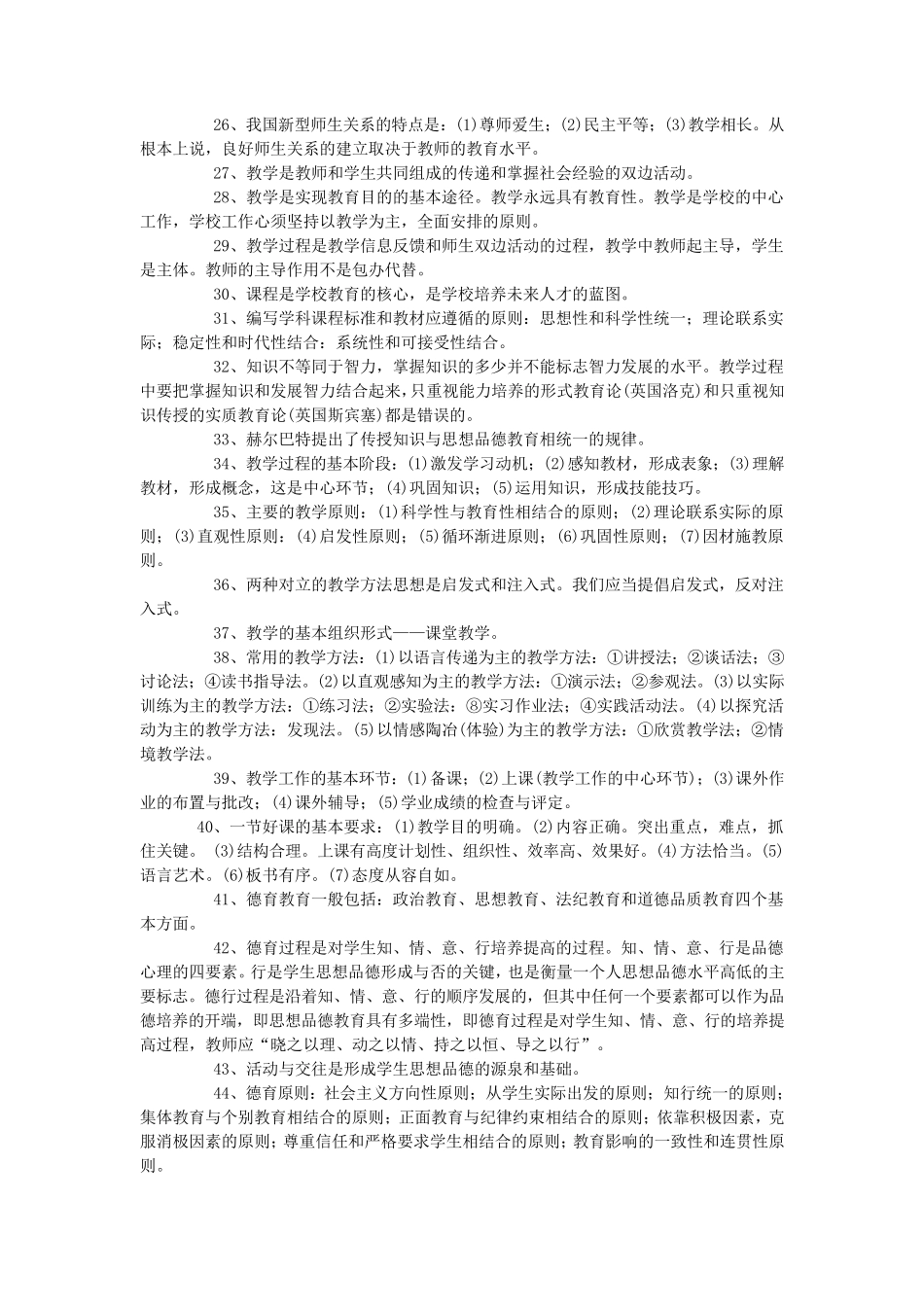 教育教学理论知识_第2页