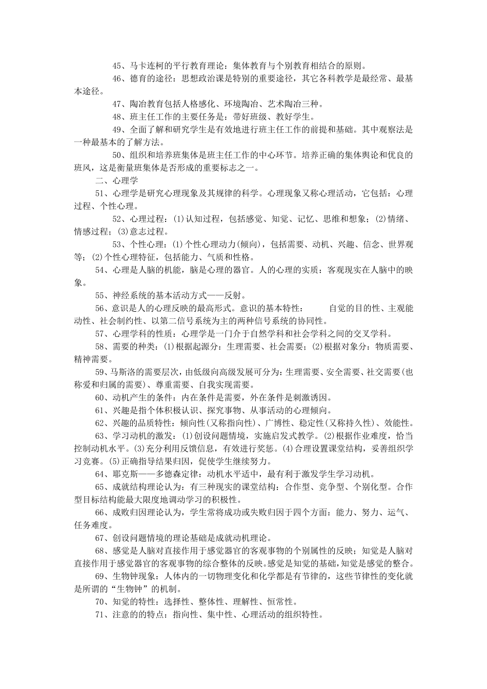 教育教学理论知识_第3页