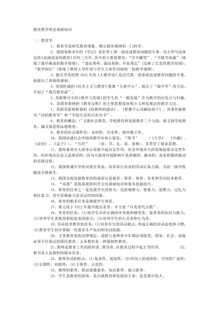 教育教学理论知识