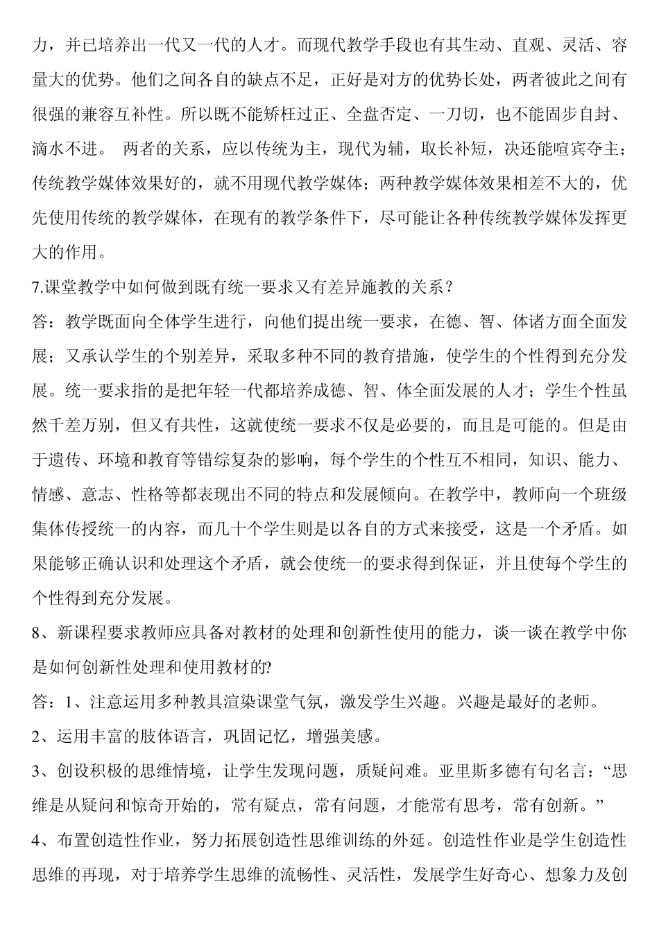 教育教学理论知识及运用_第3页