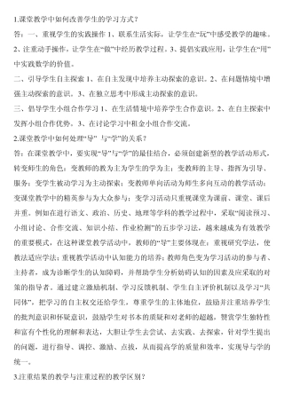 教育教学理论知识及运用