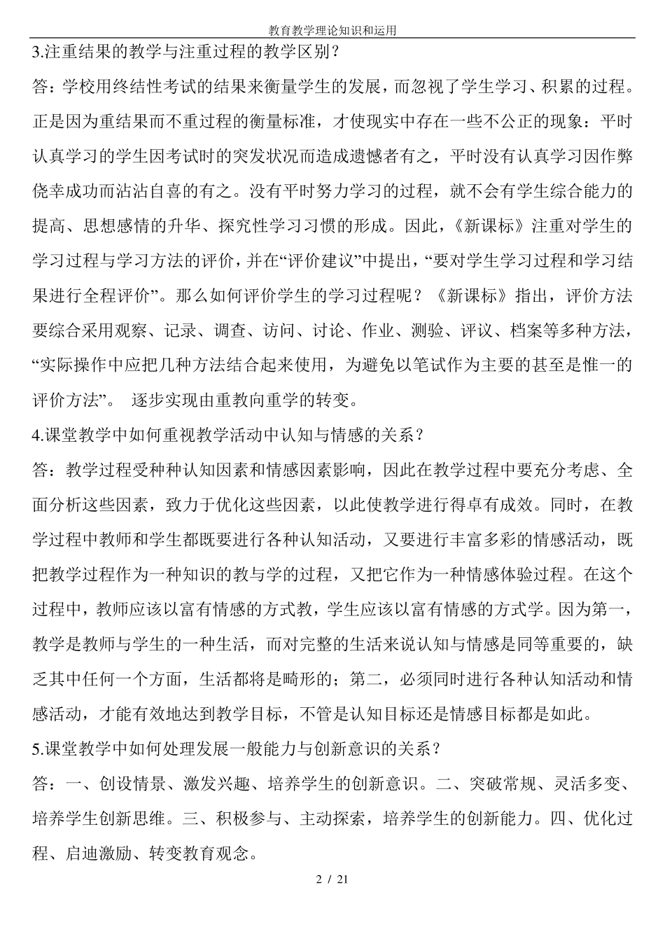 教育教学理论知识和运用_第2页