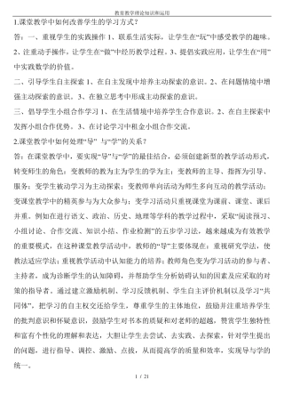 教育教学理论知识和运用