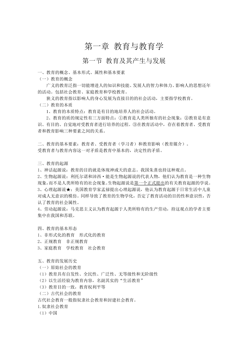 教育教学理论知识点整理_第2页