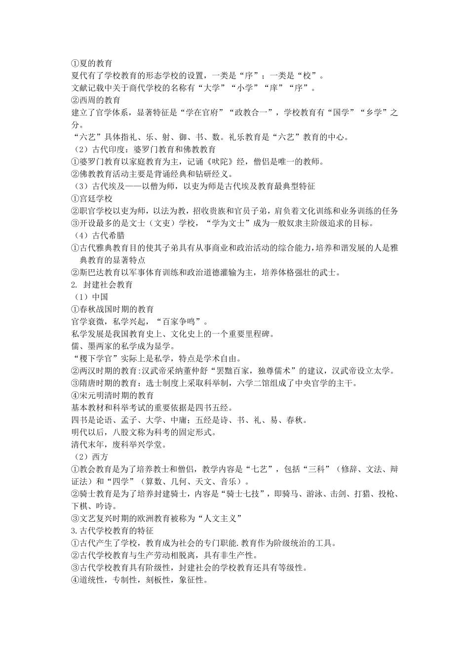 教育教学理论知识点整理_第3页