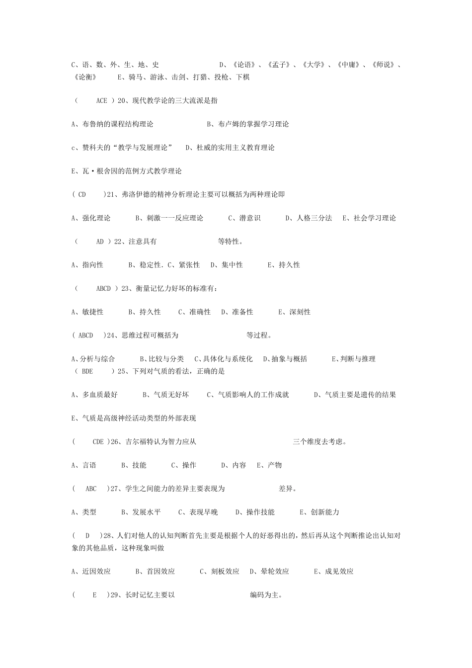 教育教学理论考试试题与答案_第3页