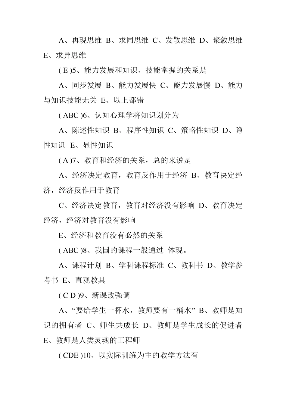 教育教学理论考试试题及答案_第2页