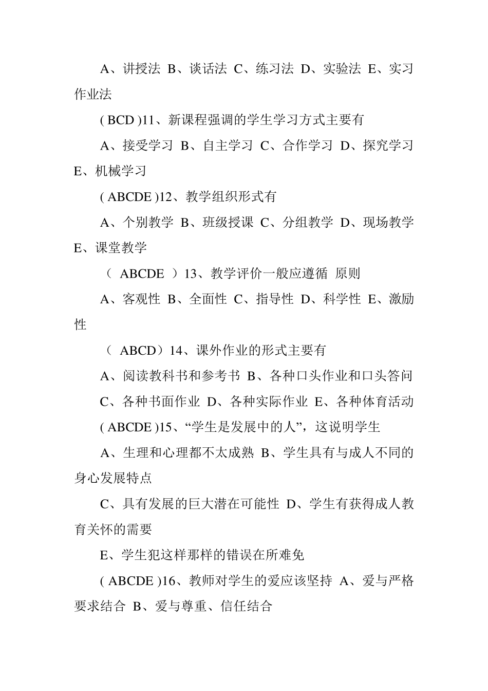 教育教学理论考试试题及答案_第3页