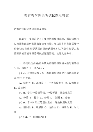 教育教学理论考试试题及答案