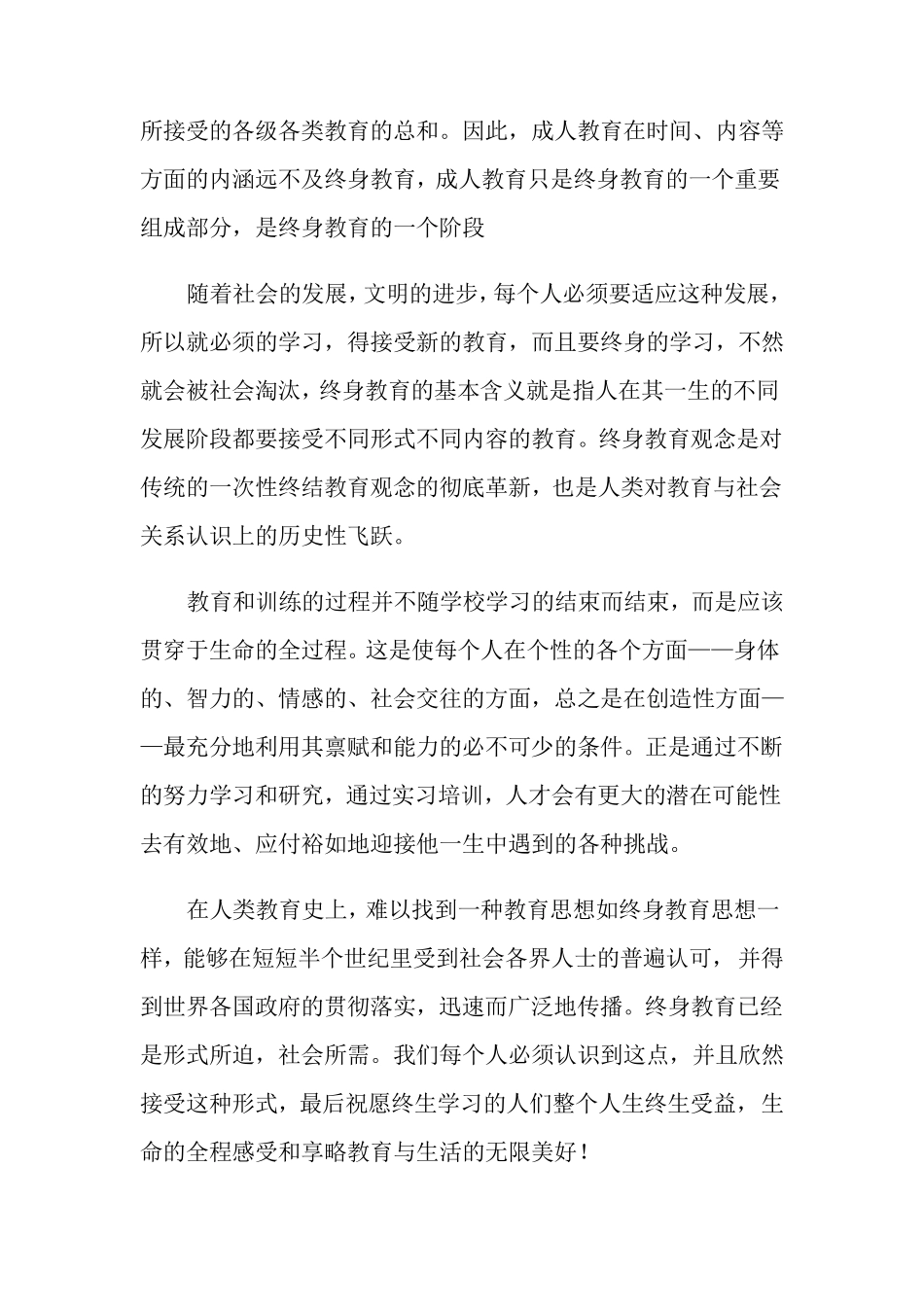 教育教学理论著作读书笔记_第2页