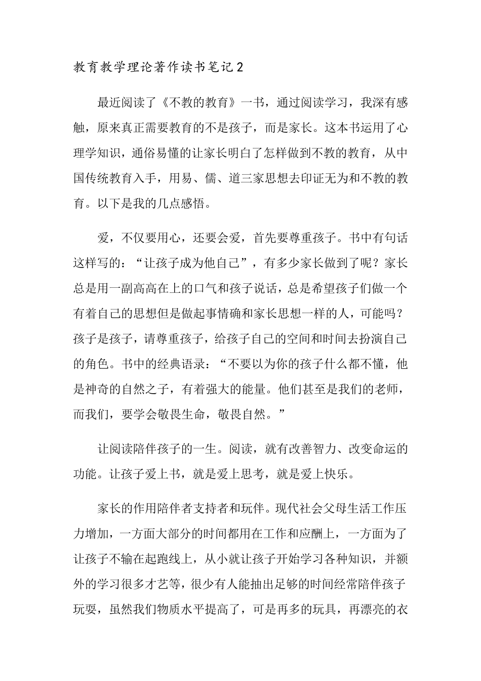 教育教学理论著作读书笔记_第3页