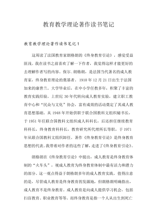 教育教学理论著作读书笔记