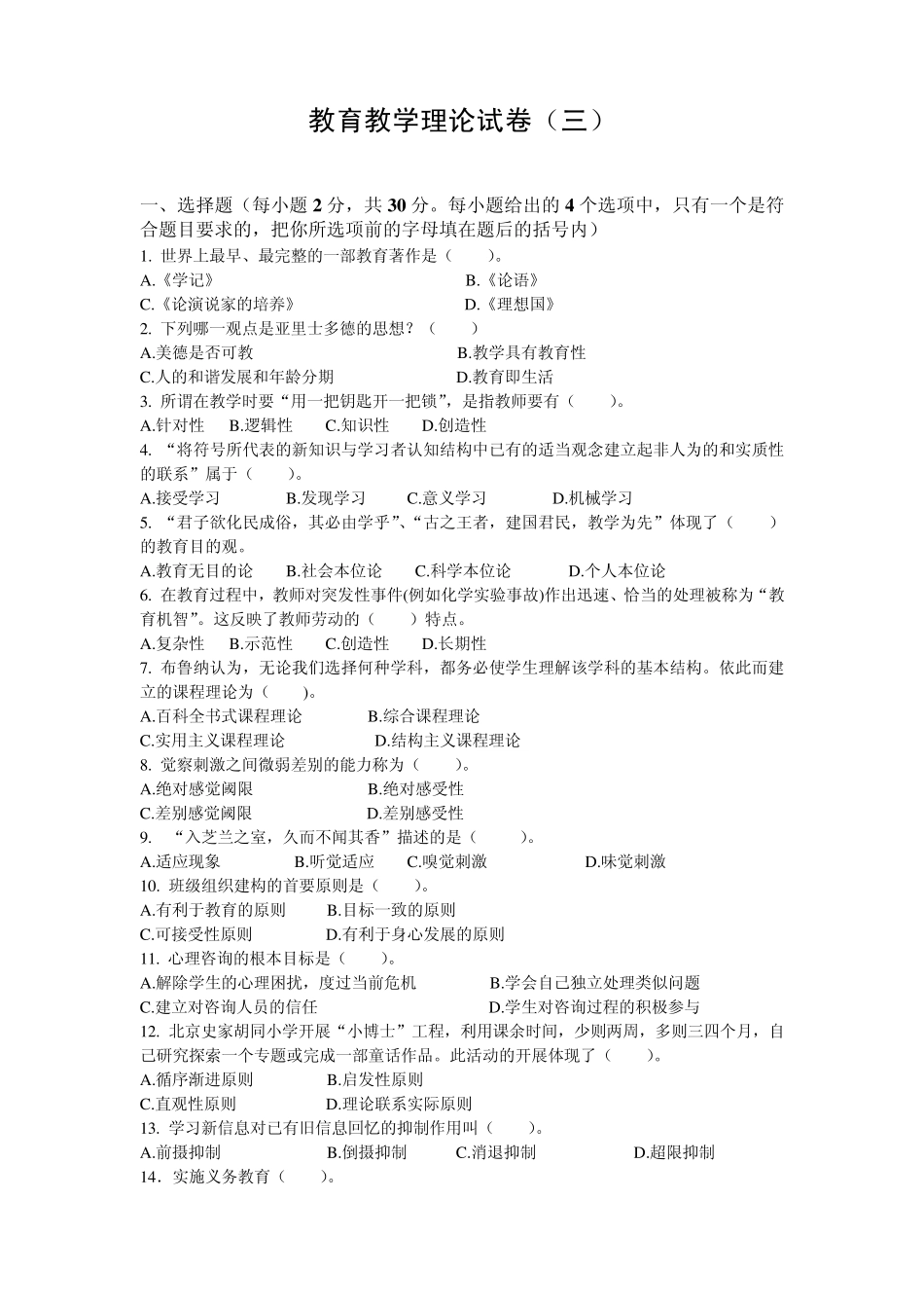 教育教学理论试卷_第1页