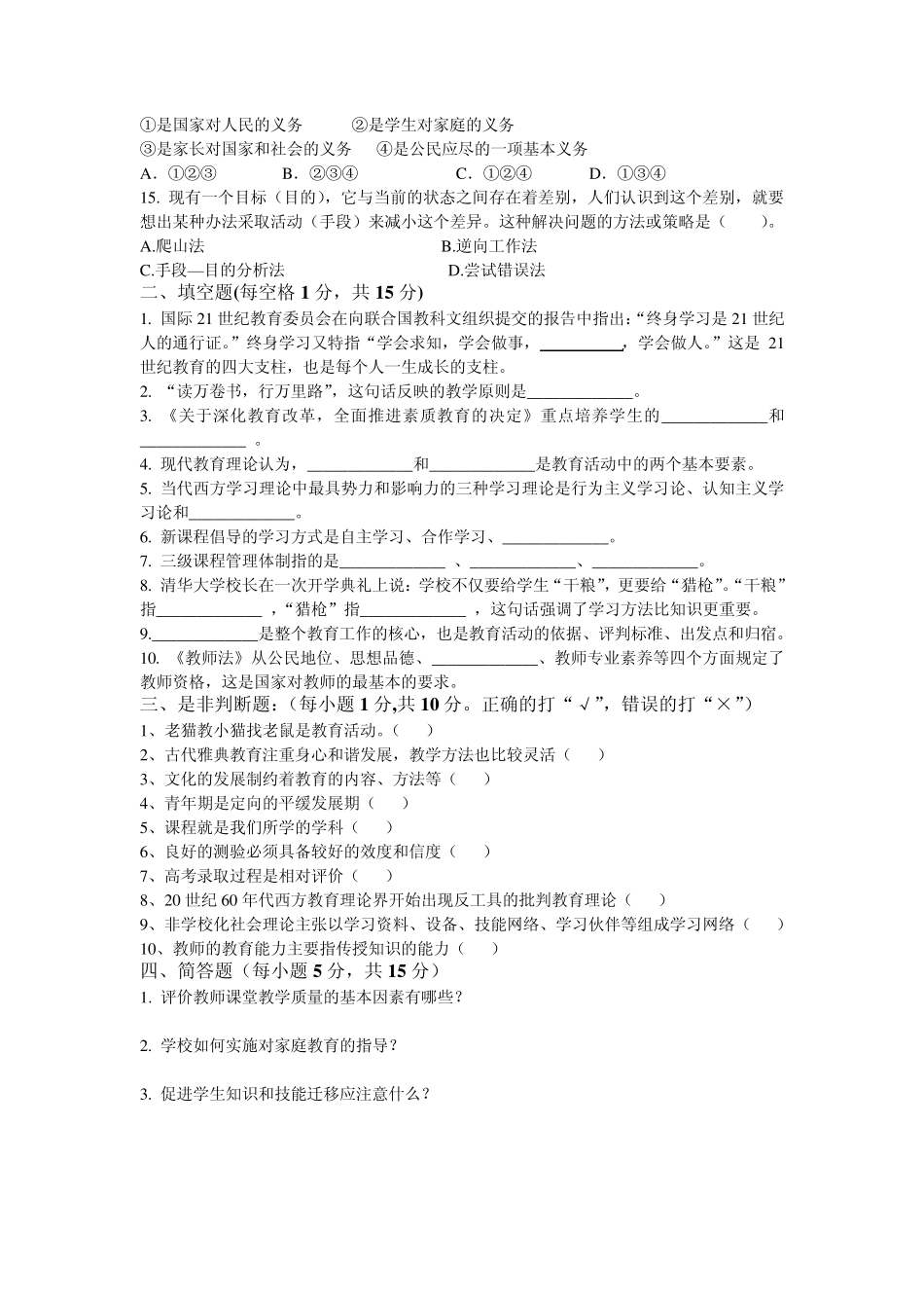 教育教学理论试卷_第2页