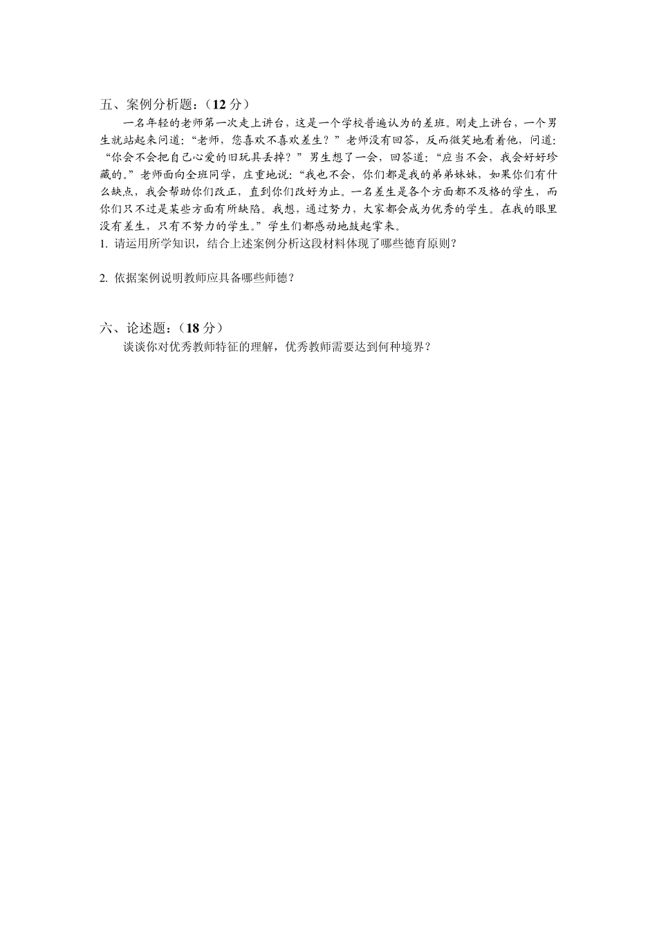 教育教学理论试卷_第3页