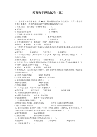 教育教学理论试卷
