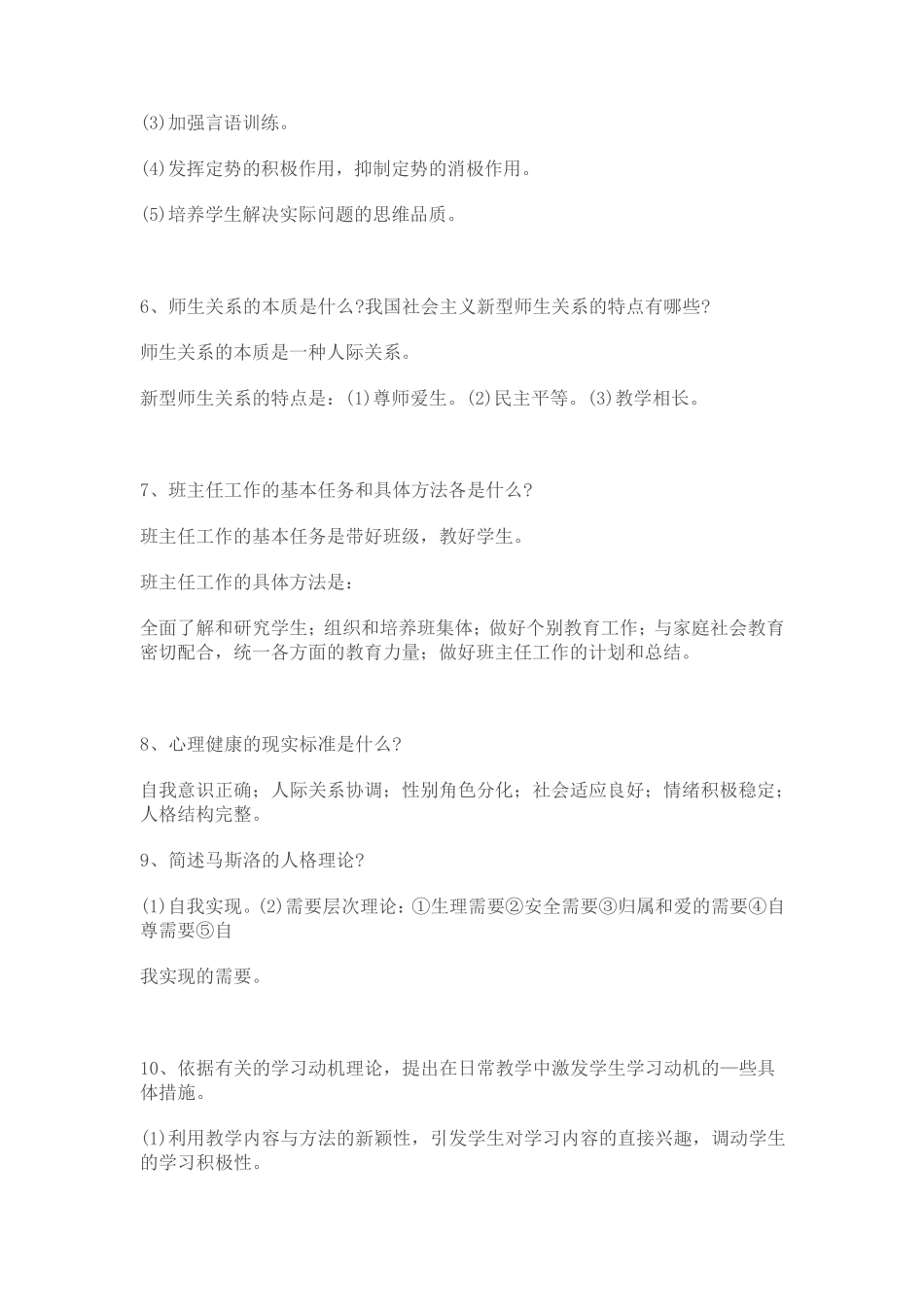 教育教学理论问答题_第2页