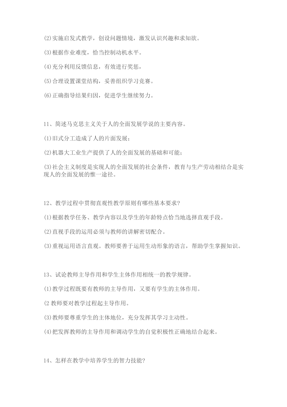 教育教学理论问答题_第3页