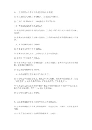 教育教学理论问答题