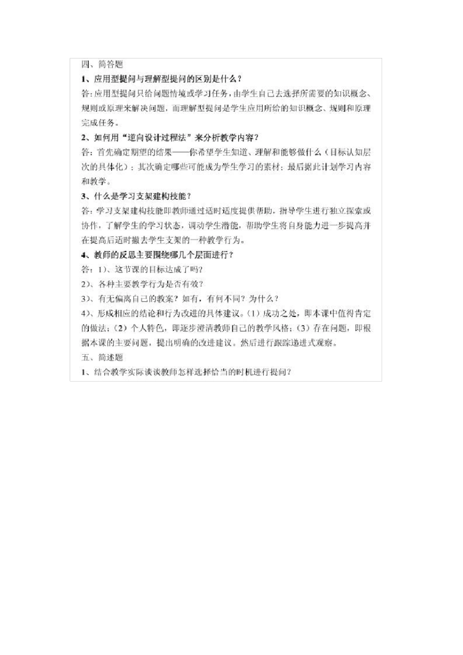 教育教学理论试题及答案_第1页