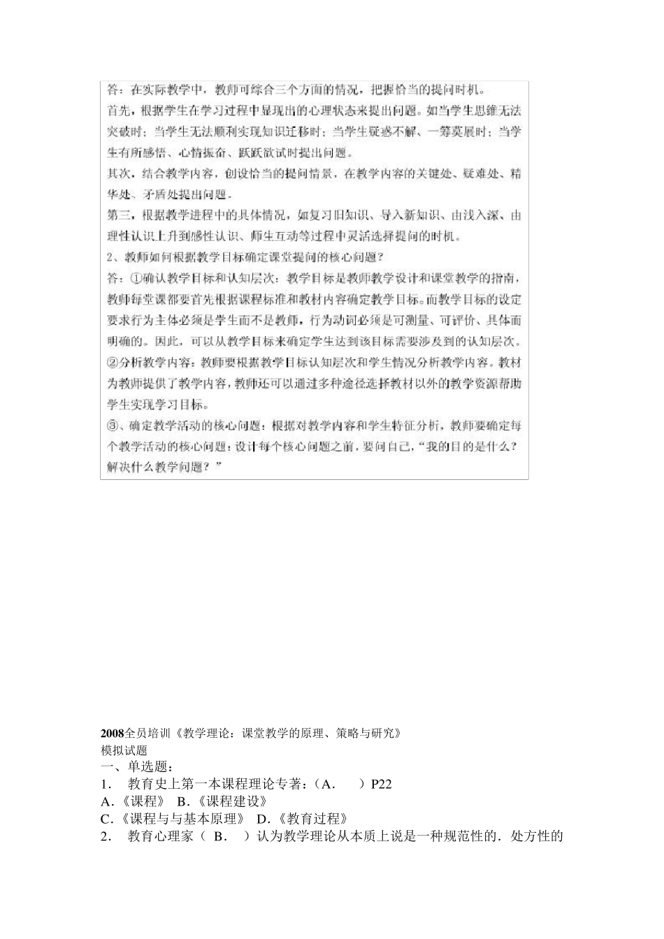 教育教学理论试题及答案_第2页