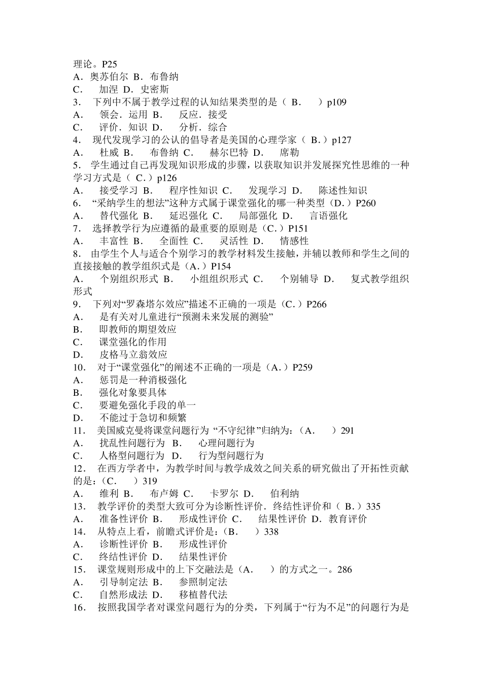 教育教学理论试题及答案_第3页