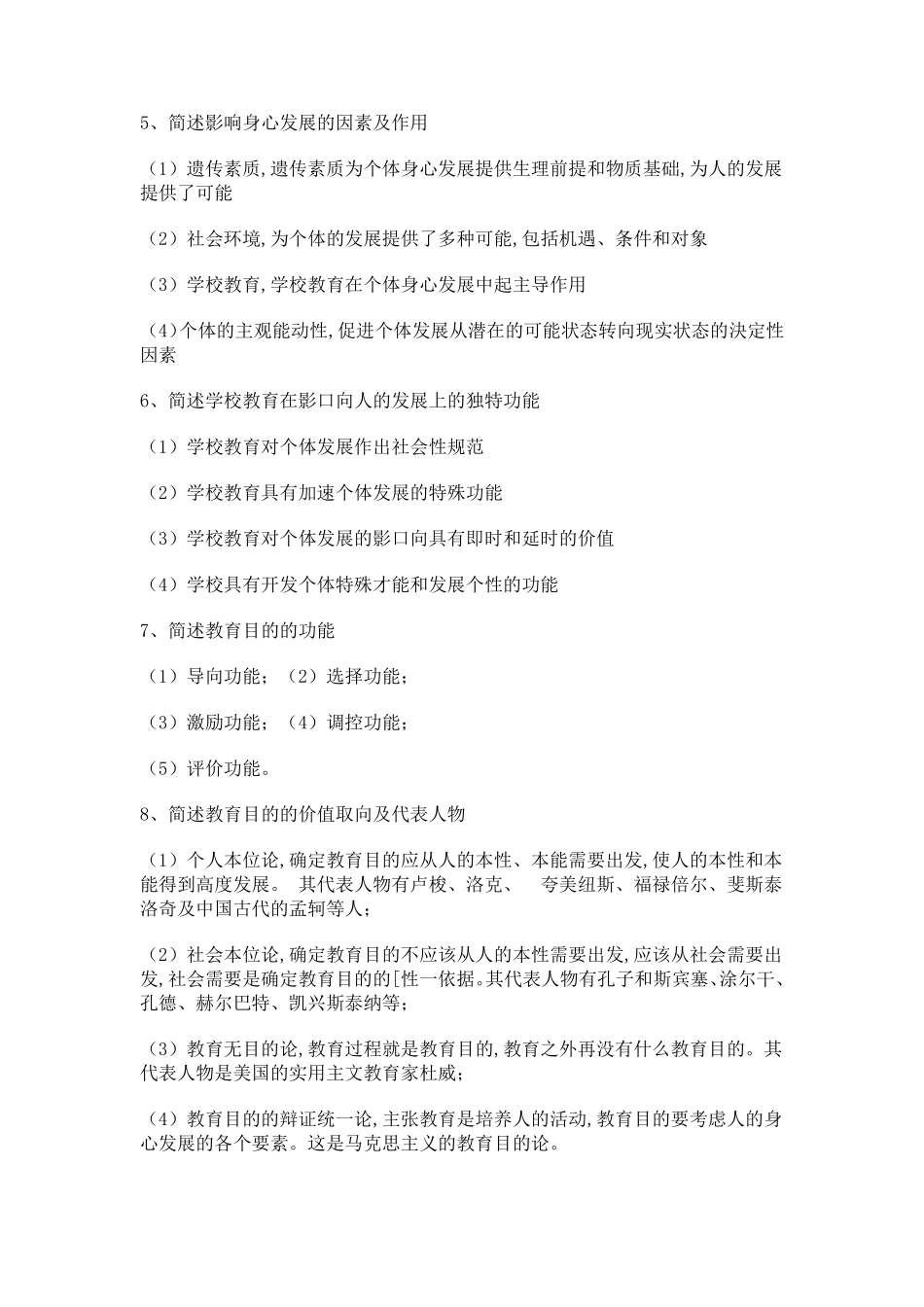 教育教学知识100道必背主观题_第2页