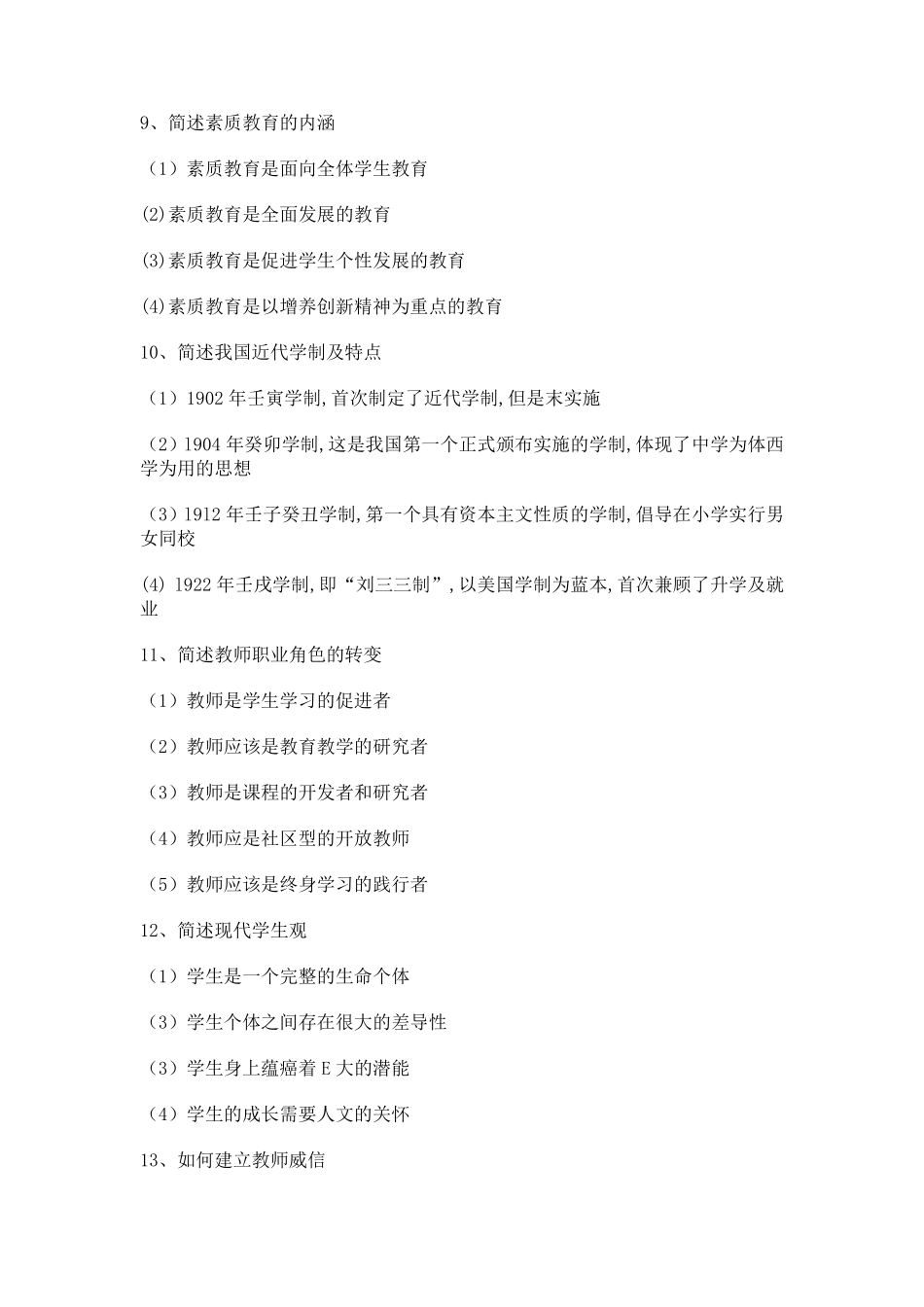 教育教学知识100道必背主观题_第3页